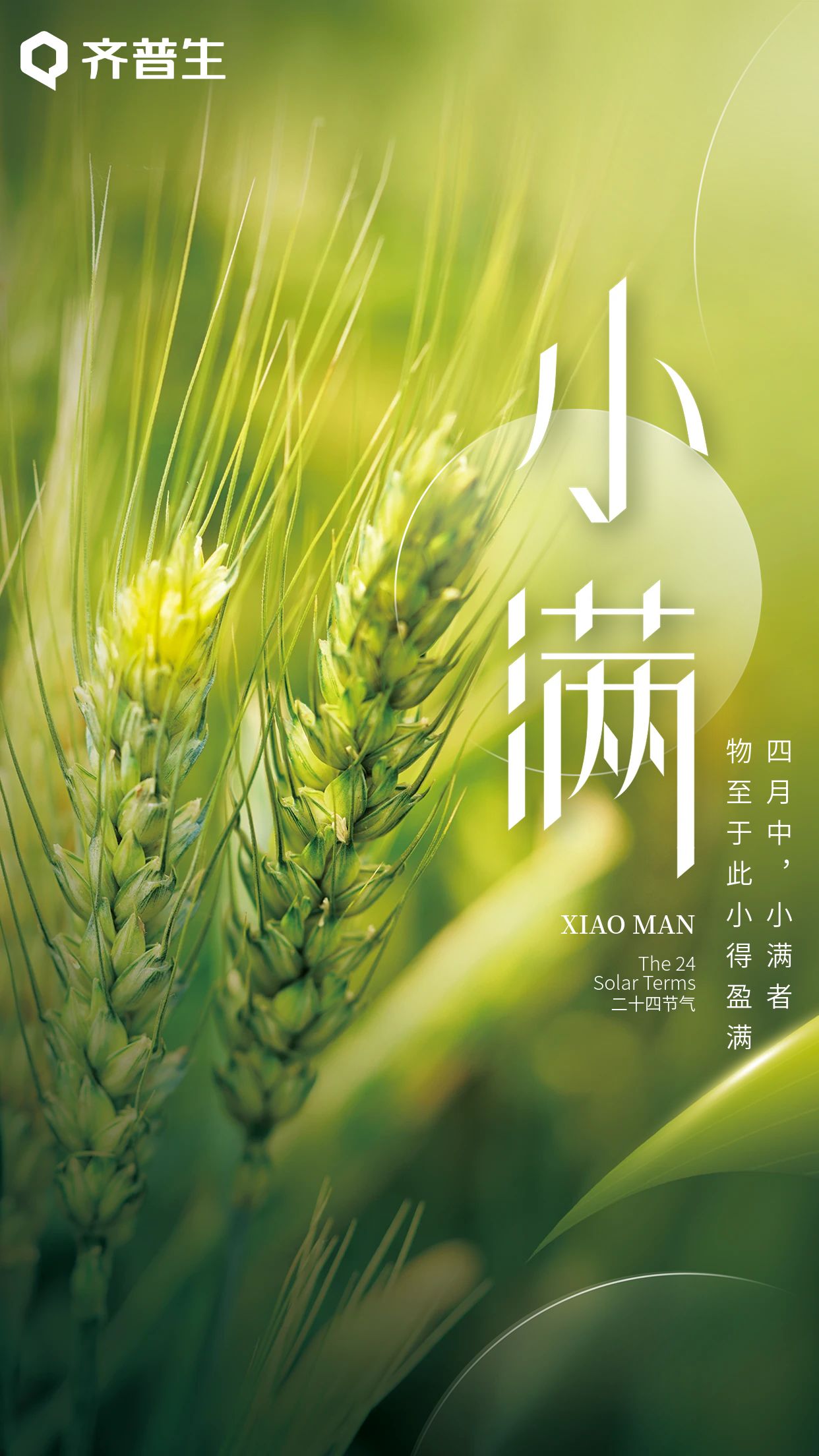 人生小滿時，青年需努力.jpg